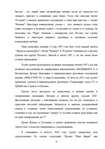 Research Papers 'Российская музыкальная поп-группа "Руки вверх"', 6.