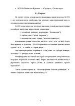 Research Papers 'Российская музыкальная поп-группа "Руки вверх"', 9.