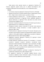 Practice Reports 'Внутренняя и внешняя среда предприятия "Accounting X.O", делопроизводство и бухг', 34.