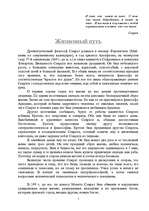 Research Papers 'Сократ', 1.