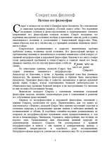 Research Papers 'Сократ', 3.