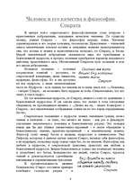 Research Papers 'Сократ', 6.