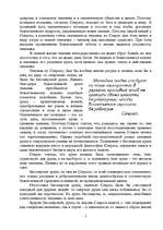 Research Papers 'Сократ', 7.