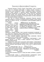 Research Papers 'Сократ', 10.