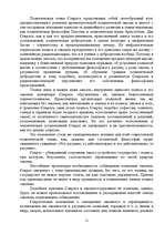 Research Papers 'Сократ', 11.