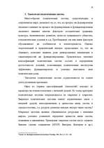 Research Papers 'Политические системы мира и их теории', 16.