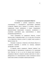 Research Papers 'Политические системы мира и их теории', 23.