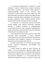 Research Papers 'Политические системы мира и их теории', 36.