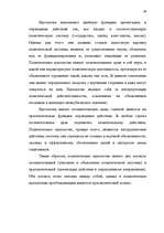 Research Papers 'Политические системы мира и их теории', 39.