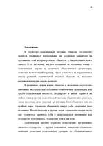 Research Papers 'Политические системы мира и их теории', 40.
