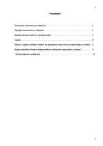 Research Papers 'Экзаменационная работа по дисциплине "Бизнес-коммуникации"', 2.
