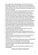 Research Papers 'Экзаменационная работа по дисциплине "Бизнес-коммуникации"', 7.