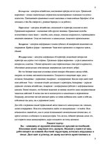 Research Papers 'Экзаменационная работа по дисциплине "Бизнес-коммуникации"', 9.