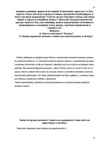 Research Papers 'Экзаменационная работа по дисциплине "Бизнес-коммуникации"', 10.