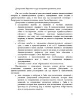 Research Papers 'Общие и отличительные черты судебного процесса в первой, апелляционной и кассаци', 11.