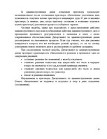 Research Papers 'Общие и отличительные черты судебного процесса в первой, апелляционной и кассаци', 13.