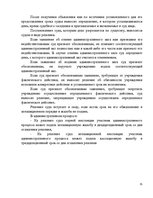 Research Papers 'Общие и отличительные черты судебного процесса в первой, апелляционной и кассаци', 15.