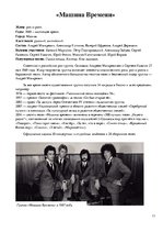 Research Papers 'Русский рок, история развития в России', 11.