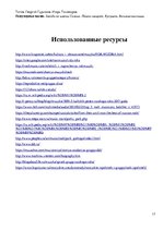 Research Papers 'Русский рок, история развития в России', 17.
