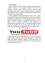 Research Papers 'Сравнение программ для загрузки видео файлов с www.youtube.com', 4.