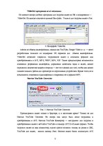 Research Papers 'Сравнение программ для загрузки видео файлов с www.youtube.com', 8.