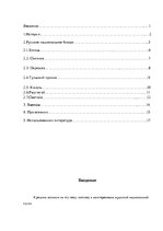 Research Papers 'Русское национальное блюдо', 2.