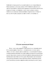Research Papers 'Русское национальное блюдо', 5.