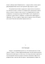 Research Papers 'Русское национальное блюдо', 7.