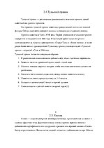 Research Papers 'Русское национальное блюдо', 9.