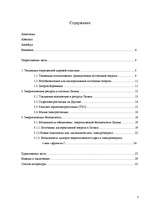 Research Papers 'Энергетическая безопасность Латвии – возможности деполитизированных решений', 5.