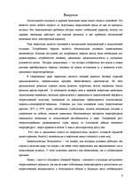Research Papers 'Энергетическая безопасность Латвии – возможности деполитизированных решений', 6.
