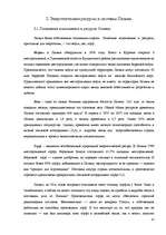 Research Papers 'Энергетическая безопасность Латвии – возможности деполитизированных решений', 13.
