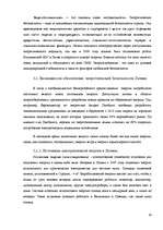 Research Papers 'Энергетическая безопасность Латвии – возможности деполитизированных решений', 19.