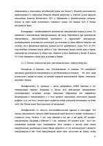Research Papers 'Энергетическая безопасность Латвии – возможности деполитизированных решений', 22.