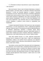 Research Papers 'Энергетическая безопасность Латвии – возможности деполитизированных решений', 24.