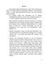 Research Papers 'Энергетическая безопасность Латвии – возможности деполитизированных решений', 29.