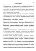 Research Papers 'Финансовый менеджмент в малом бизнесе', 17.
