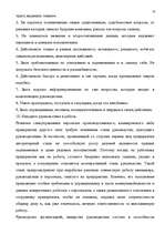 Research Papers 'Финансовый менеджмент в малом бизнесе', 23.