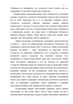 Term Papers 'Правовое регулирование приобретения гражданства Латвии', 4.