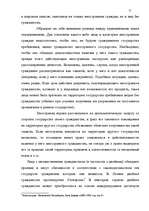 Term Papers 'Правовое регулирование приобретения гражданства Латвии', 5.