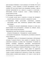 Term Papers 'Правовое регулирование приобретения гражданства Латвии', 11.