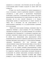 Term Papers 'Правовое регулирование приобретения гражданства Латвии', 12.