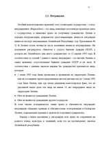 Term Papers 'Правовое регулирование приобретения гражданства Латвии', 14.