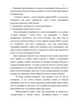Term Papers 'Правовое регулирование приобретения гражданства Латвии', 15.