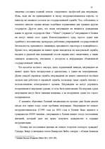 Term Papers 'Правовое регулирование приобретения гражданства Латвии', 16.