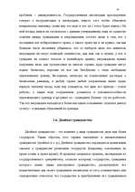 Term Papers 'Правовое регулирование приобретения гражданства Латвии', 17.