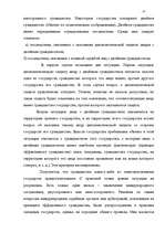 Term Papers 'Правовое регулирование приобретения гражданства Латвии', 18.