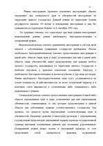 Term Papers 'Правовое регулирование приобретения гражданства Латвии', 20.