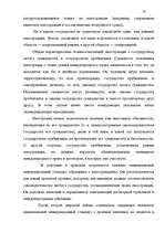 Term Papers 'Правовое регулирование приобретения гражданства Латвии', 21.