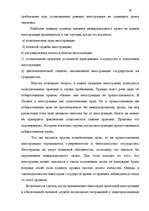 Term Papers 'Правовое регулирование приобретения гражданства Латвии', 22.